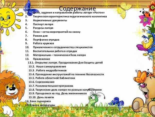 Сценарий отрядного дела в лагере для среднего возраста Сценарий отрядного дела в лагере для среднего возраста